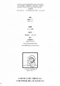 (C75) [Amazake Hatosyo-ten (Yoshu Ohepe)] Snow Drop (Street Fighter) [English] [Brolen]