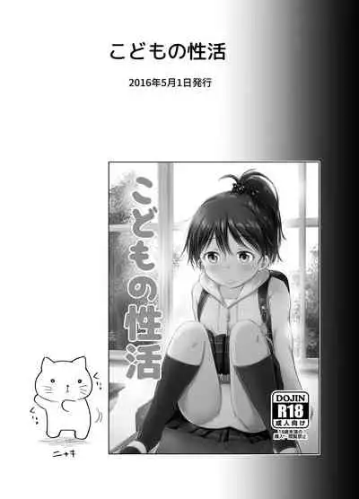 [Kidoukan (Kidou Muichi)] Kodomo no Seikatsu Soushuuhen