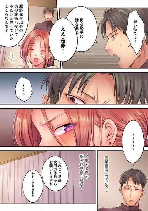 Haitteru...! Otto no Me no Mae de Aragaenai Netori Esthe 8