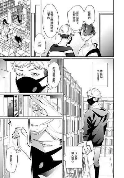 Deki Sokonai Alpha no Utopia | 废物α的理想乡 Ch. 1