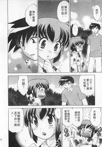 [Kotono Wakako] Okusama DE Naito 4 | 夜妻 4 [Chinese]