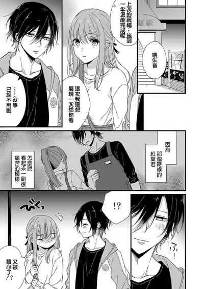 Kimi no okumade zenbu, misete | 把你最深处的一切展示给我 1-3