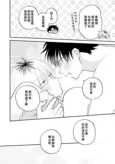 [Satoh Sugar] Kitayama-kun to Minamiya-kun 3 | 北山君与南谷君 3 [Chinese][Digital]