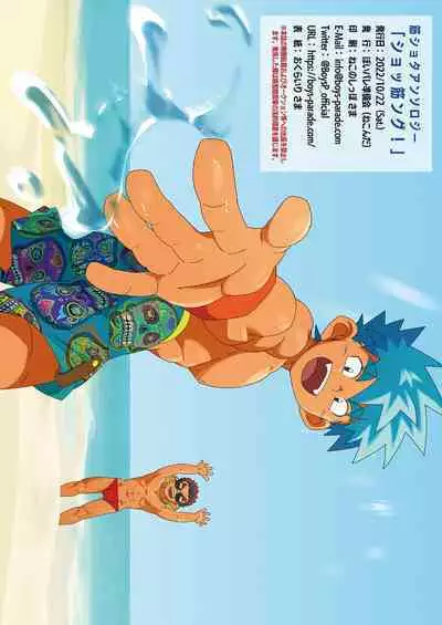 muscle shota anthology shoking!