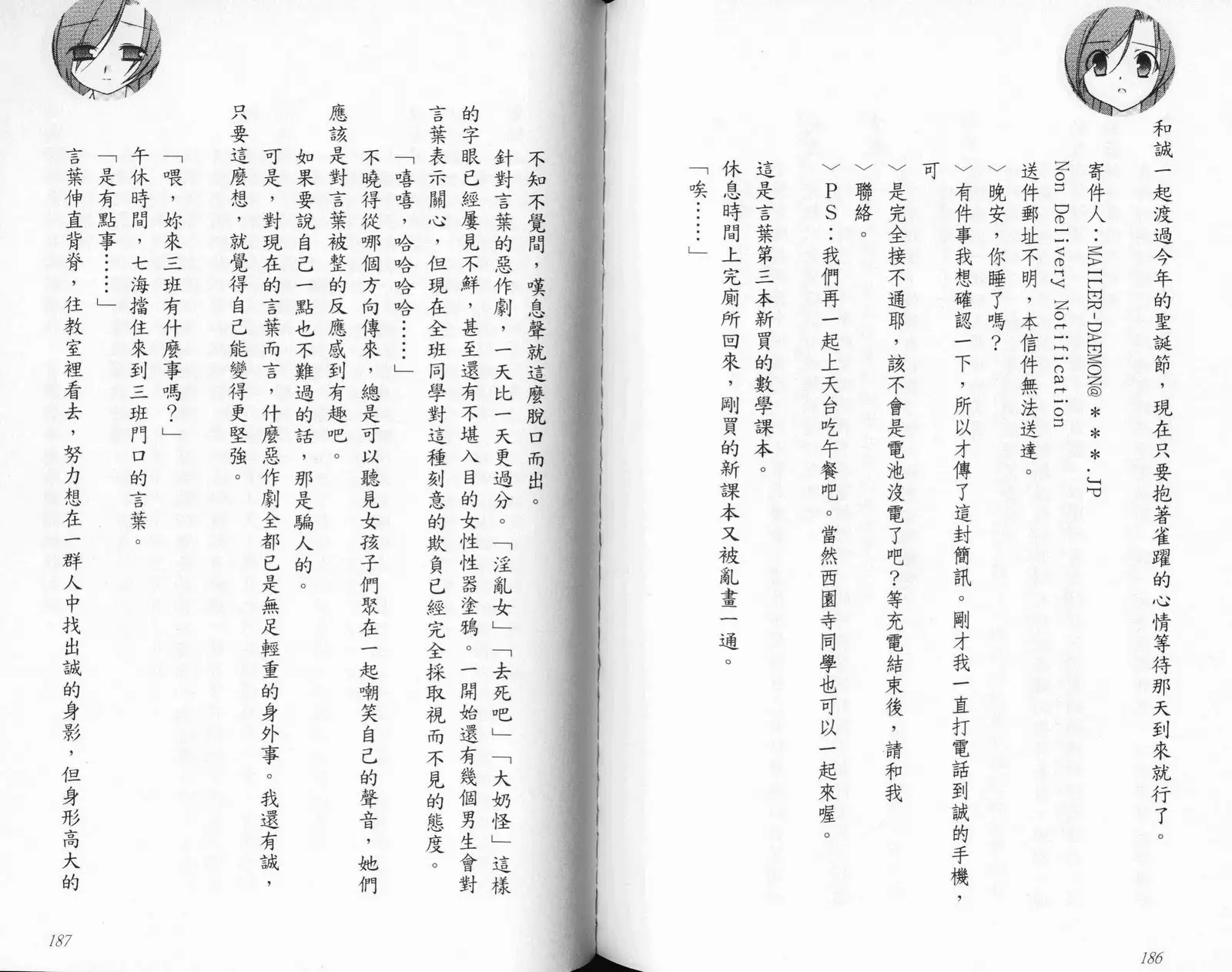 School Days Novel 言葉篇- 岡田留奈