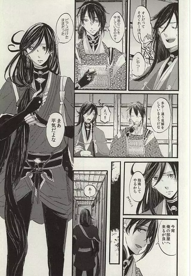 Yoru no Tobari to Mitsu no Koto