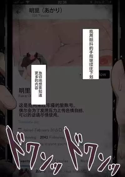 [ネトラレの民] 『もしも…』～陽菜子？の裏垢～（鸡儿勃特汉化）