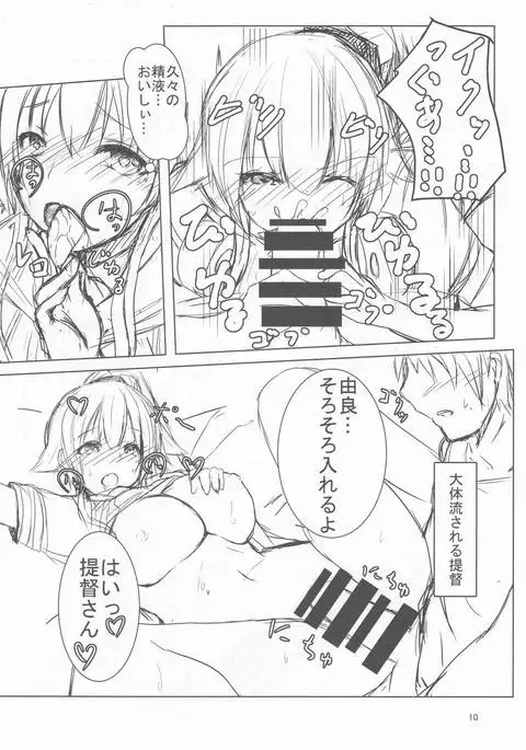 Yura to Motto Motto! Icha Love Shiyo