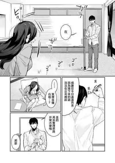 [Kasuya Mako] SM-teki jun'ai ~ tokitai otoko × shibara retai on'na | SM式纯爱~渴望解开的男人x欲被捆绑的女人 1-9 [Chinese] [莉赛特汉化组]