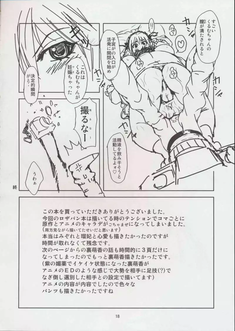 Rosario Vampire - Rosa Vivid