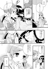 (C82) [Anzen Daiichi (Iwami Shouko)] Sairoku (HeartCatch Precure!)