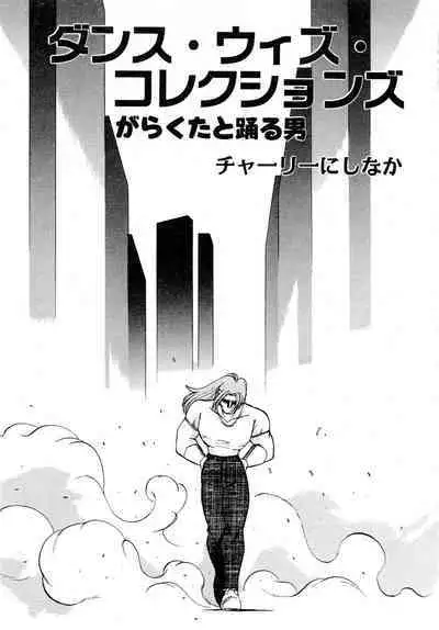 Gouketsuji Ichizoku 2: Chotto dake Saikyou Densetsu Anthology Comic