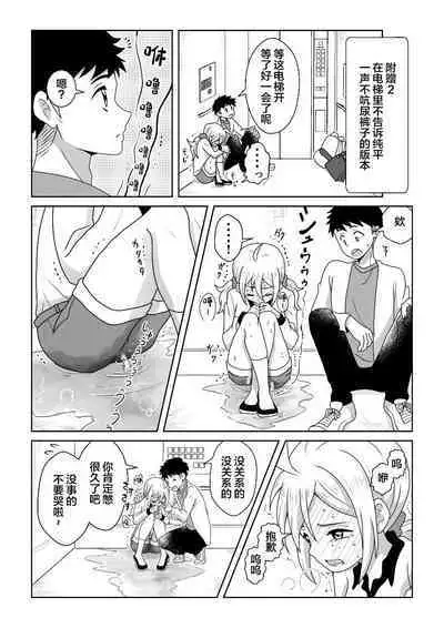 Otoile Gaman Dekinakute Naiteru Ao-chan mo Kawaii yo!! | 即使是因为失禁而泪流不止的小葵也很可爱哦!!