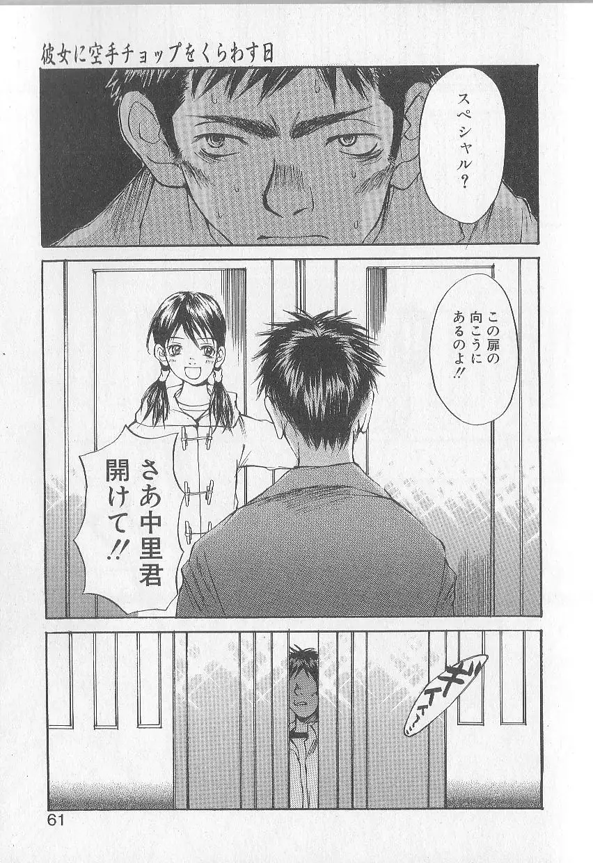 Mousou Mania Onnanoko