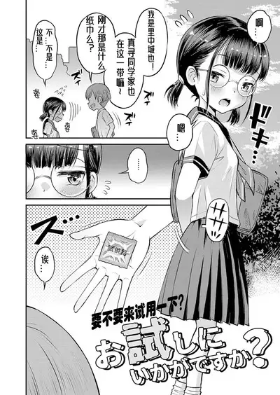 Yamanu Sei e no Koukishin丨对性的无休止遐想