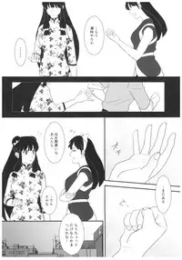 (SPARK13) [Hatsushio] Toumawari na Shoumei (Ranma 1/2)