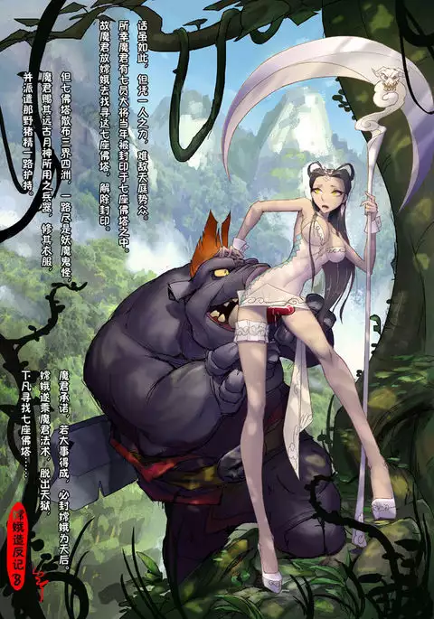 A Rebel's Journey: Chang'e