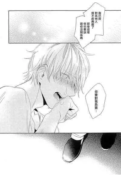 Itoshi no Centimeter | 爱情的长度 Ch. 1-4