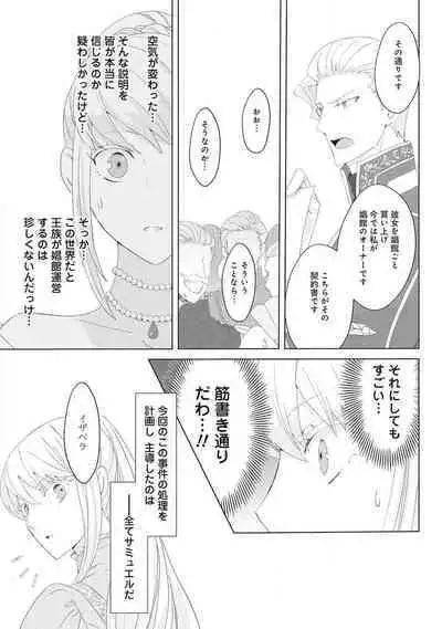 悪役令嬢に転生したけど、破局したはずのカタブツ王太子に溺愛されてます！？ 1-18