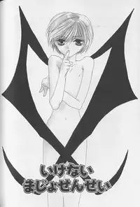 [Sakura Ashika] Himitsu No Kemonotachi