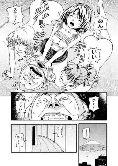 宇宙人に体の隅々まで調査されちゃう！？