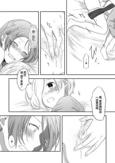 Kimi no Koto ga Shiritai