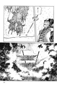 [Koike Kazuo, Kojima Goseki] Hanzou no Mon Vol.11