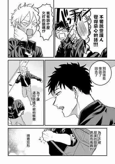 Hetare to Bakatare | 废柴君与笨蛋君 1-5