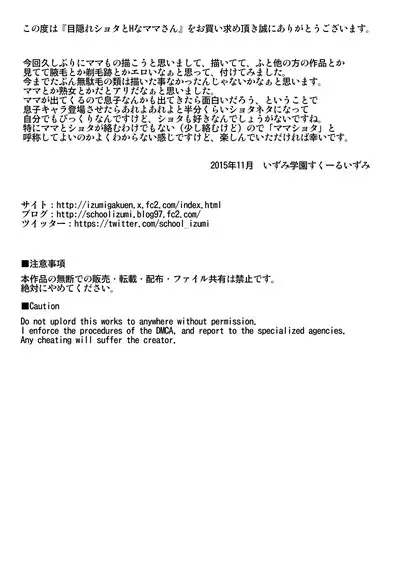 Blindfolded Shota and H Mama-san