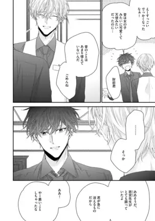 Shirayukihime ni Kuchizuke Vol.1 Sample