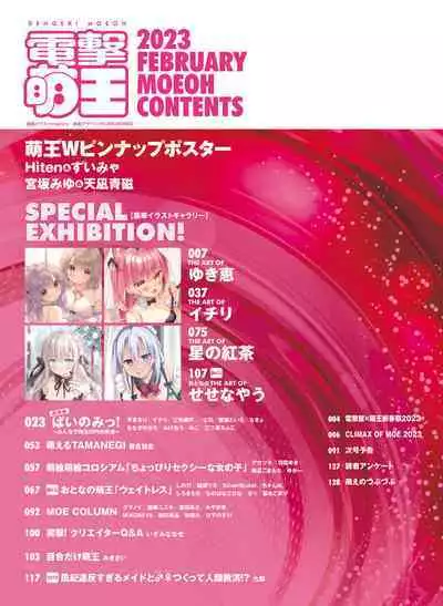 Dengeki Moeoh 2023-02