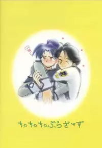 [Cha Cha Cha Brothers (Yokoyama Chicha)] Shibamuu (Gunparade March)