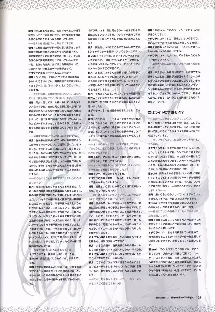 Tasogare no Sinsemilla Official Visual Fan book