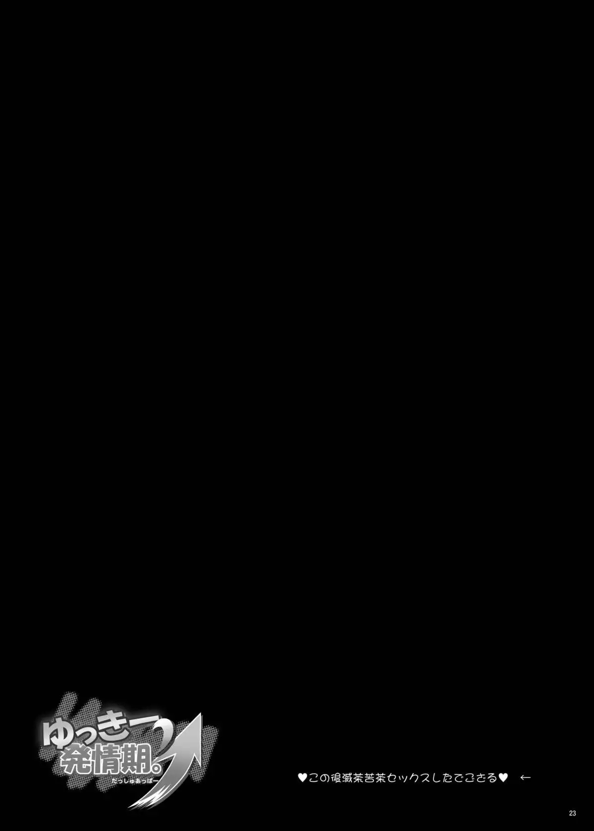 Yukki- Hatsujouki. Dash Upper