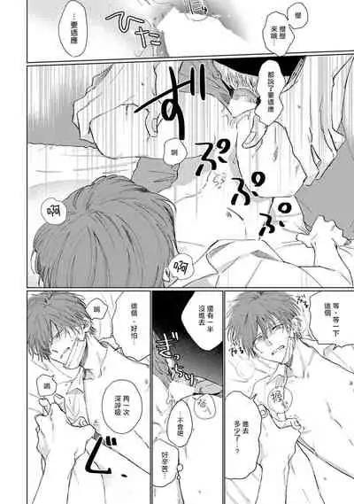 Mask Danshi wa Koishitakunai no ni | 口罩男子明明不想谈恋爱 Ch. 1-10+番外 完结