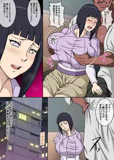 Hamerareta Bakunyuu Hokage Tsuma