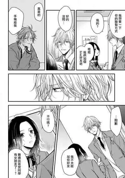 Urisen Boy to Koisuru Onzoushi | 走肾兔儿爷与走心小少爷 Ch. 02-06+番外