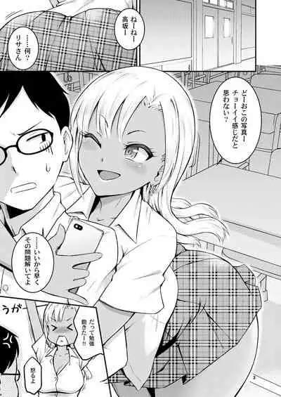 Kuro Gal-chan to Oshiri de Asobu Hon