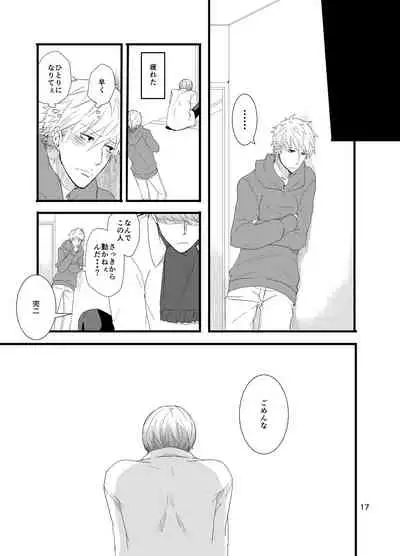 [Otona Ookami (Shimappun)] Kare ni Shitai Hidoi Koto. (Persona 4) [Digital]