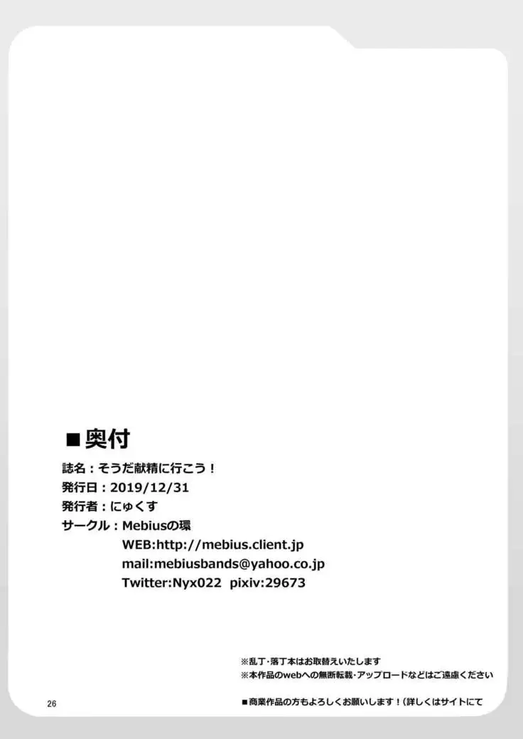 sōda Mitsugu sei ni ikou!