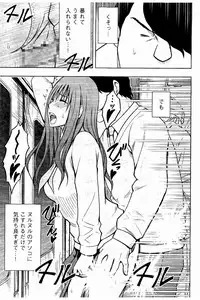 [Crimson] JK Kyousei Sousa ~Sumaho de Choukikan Moteasobareta Fuuki Iinchou~ [Kanzenban]