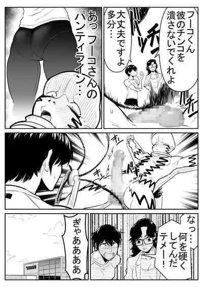 Teki o ya rou yo! Chinkoman