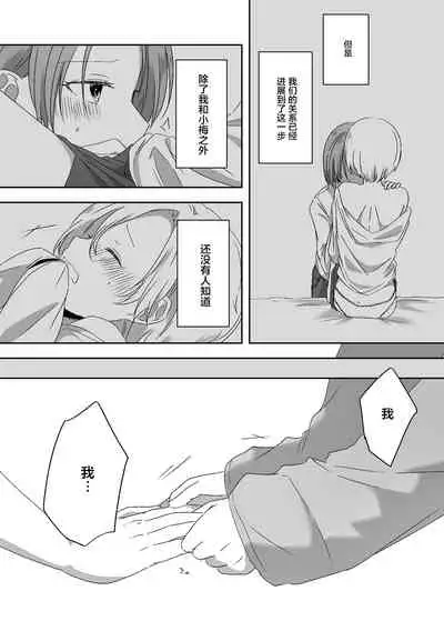 Kimi no Koto ga Shiritai