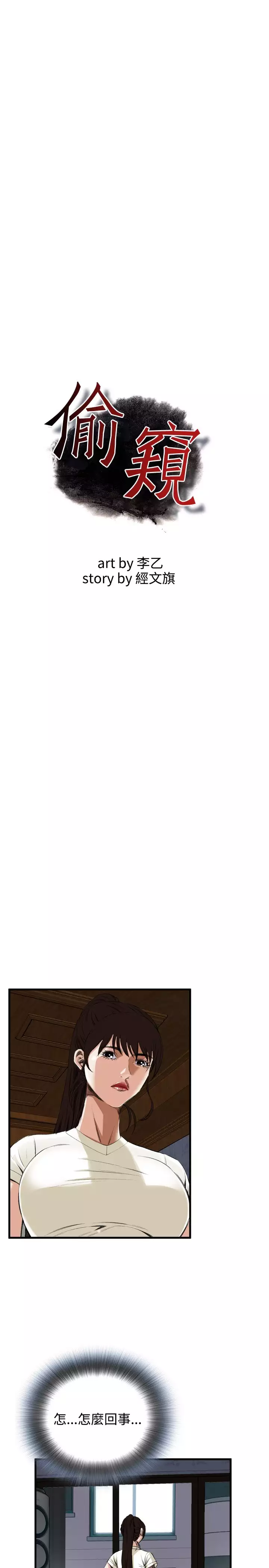 Take a Peek 偷窥 Ch.39~45