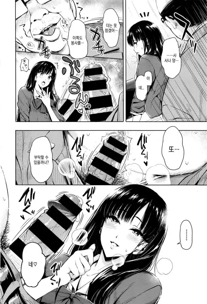 Houkago Gohoushi Time | 방과후 봉사시간