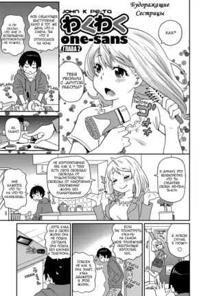 Wakuwaku One-sans ch. 1-7