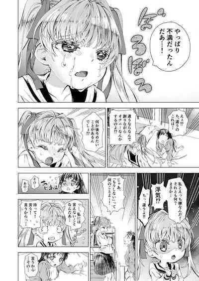 Koibito ga Do M to Wakatta no de Shibatte Ecchi