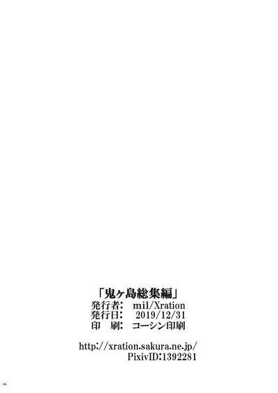 Onigashima Soushuuhen