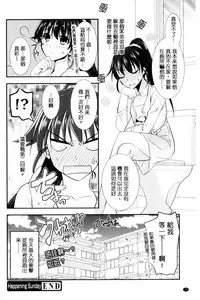 [Morisaki Kurumi] Irokoi Shojo | 色戀少女 [Chinese]