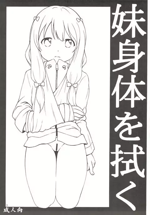 Imouto Karada o Fuku